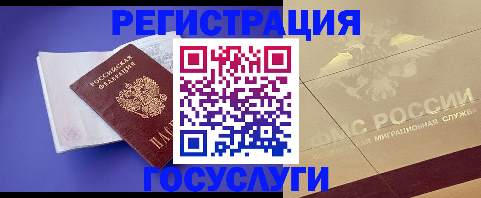 временная регистрация для всех в Гагарине