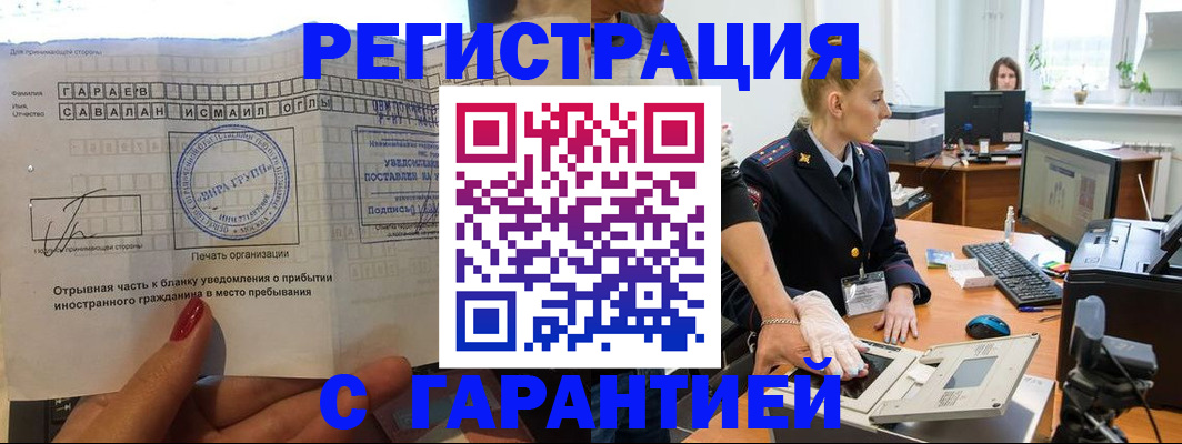 временная регистрация надежно в Гагарине