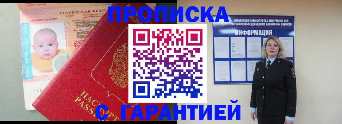 прописка от собственника в Гагарине